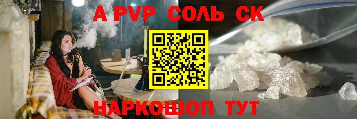 Уварово  Alpha-PVP Crystall  Вход с VPN  Alpha PVP Crystall  A PVP СК КРИС 