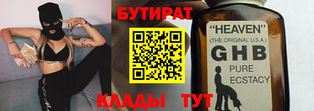 Бутират буратино Уварово