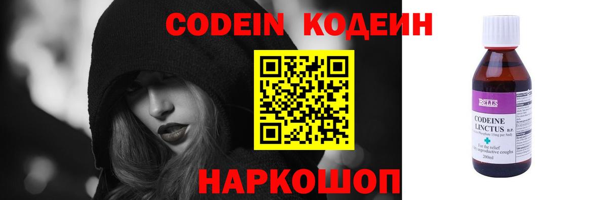 Уварово  Codein напиток Lean (лин)  Кодеин напиток Lean (лин)  Вход с VPN 
