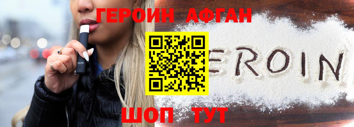 Уварово  ГЕРОИН афганец  Вход с VPN 