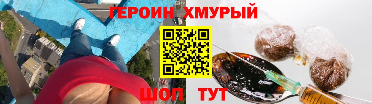 Героин хмурый Уварово
