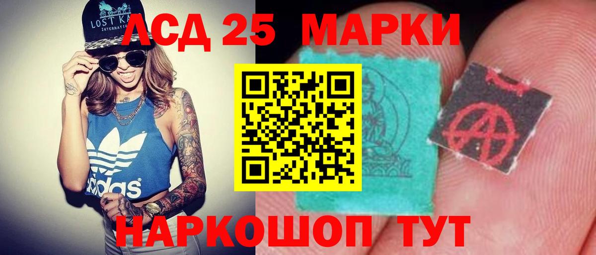 ЛСД экстази кислота  LSD-25 экстази ecstasy  Уварово  Вход с VPN 