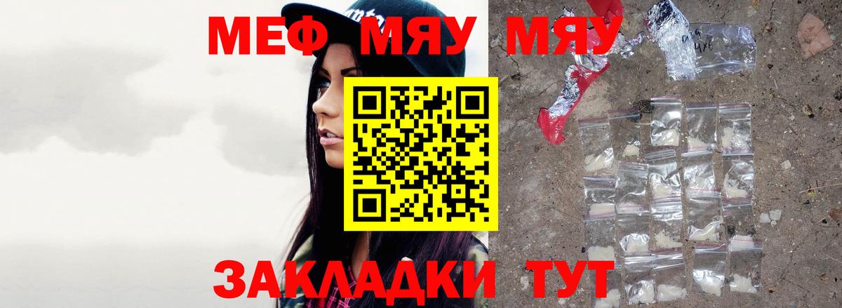 Мефедрон кристаллы Уварово